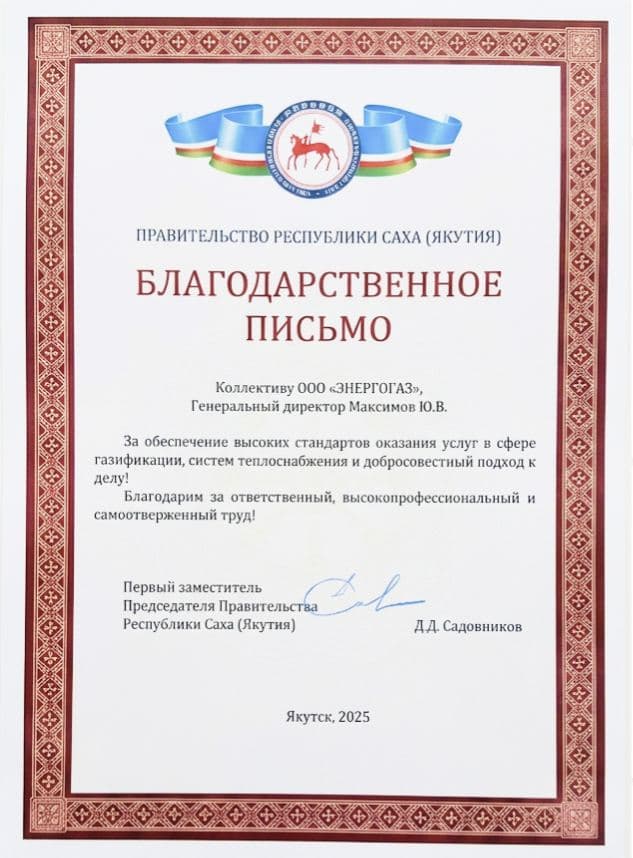 Благодарственное письмо Окружной администрации г. Якутска